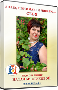 Знаю, понимаю и люблю… себя - Стукова_0.png